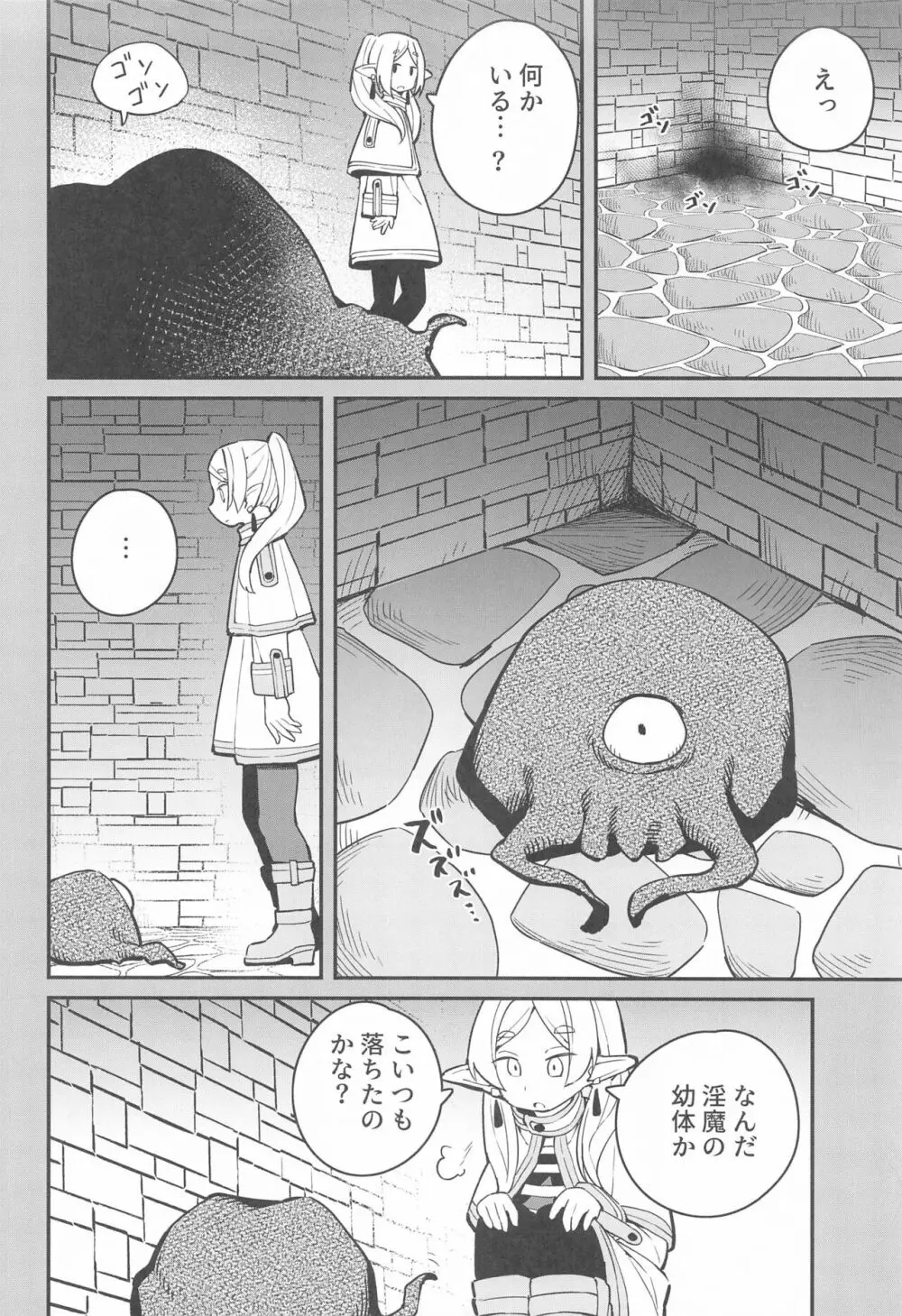 落とし穴からの脱出 Page.5