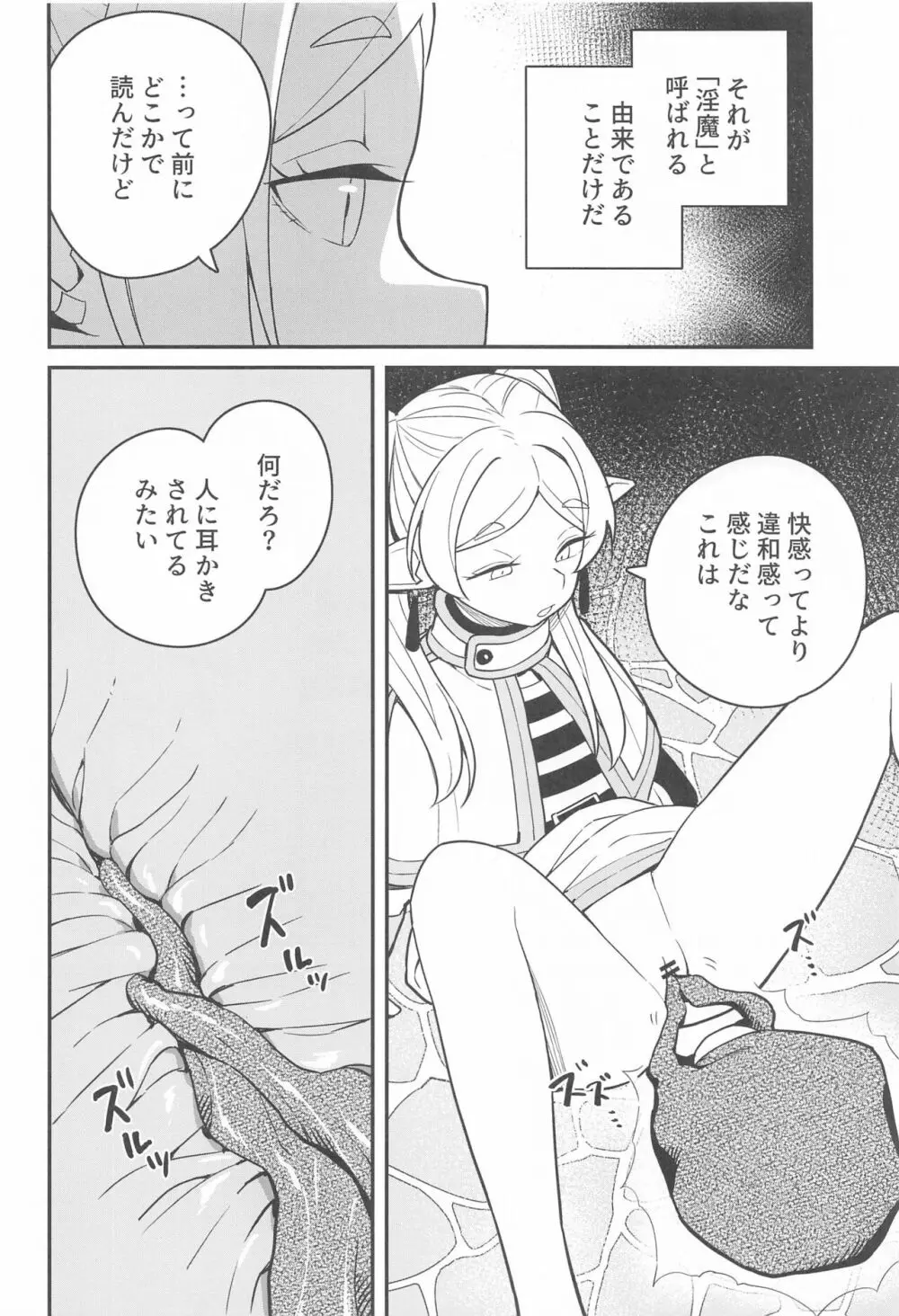 落とし穴からの脱出 Page.9