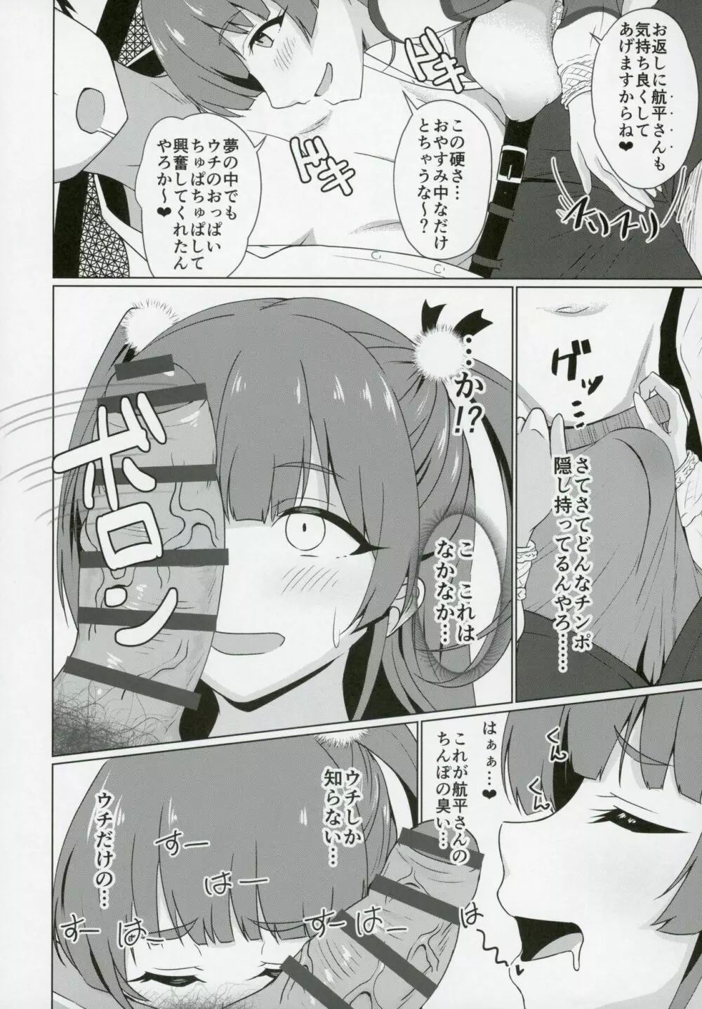 抜け駆けUNITYAiLE Page.7