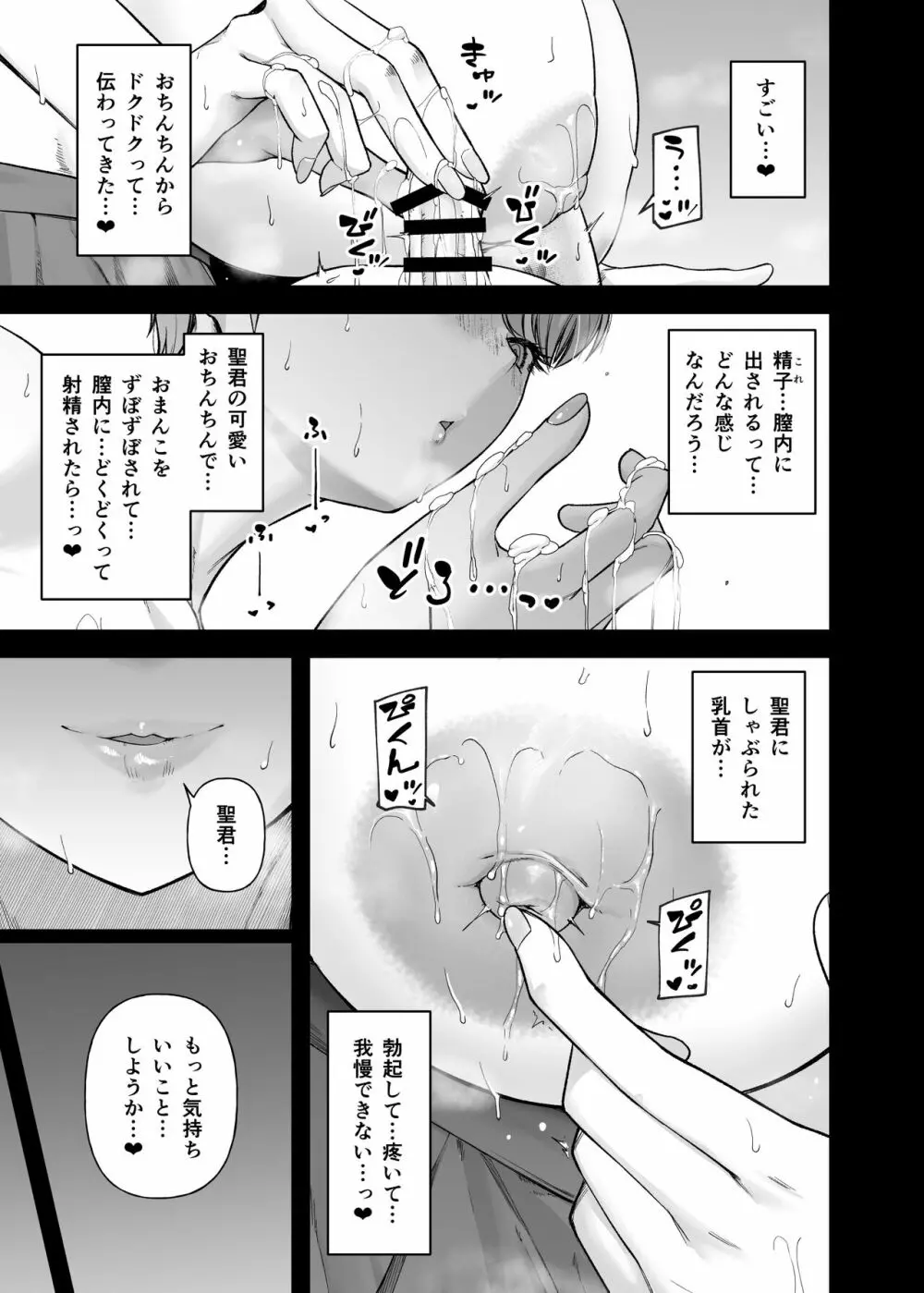 白河風凛はあまあまぷりんプリンス Page.26