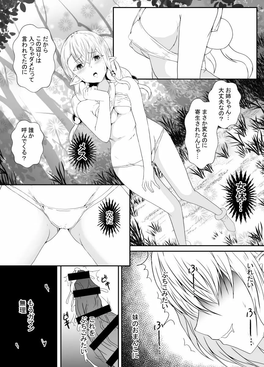 ふたなり寄生パンデミック Page.14