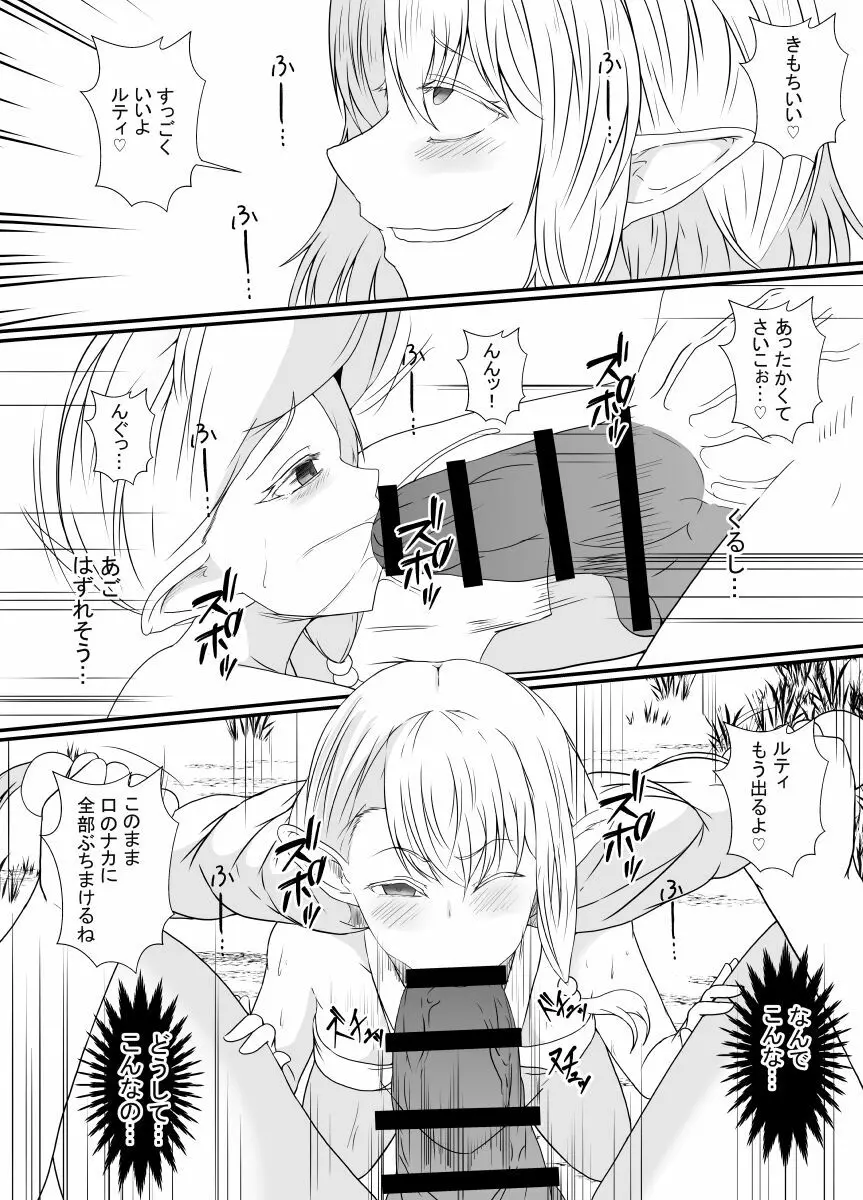 ふたなり寄生パンデミック Page.17