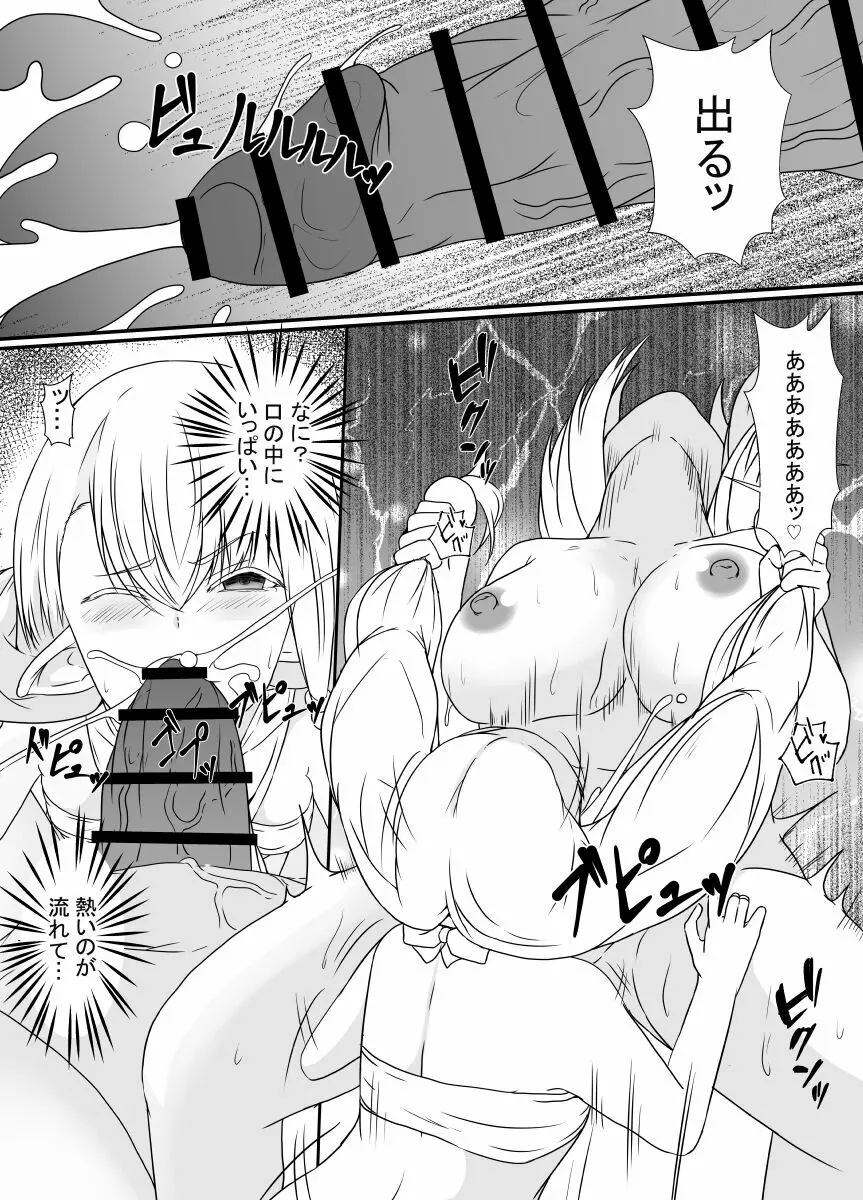 ふたなり寄生パンデミック Page.18