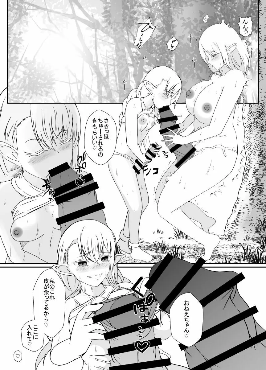 ふたなり寄生パンデミック Page.33