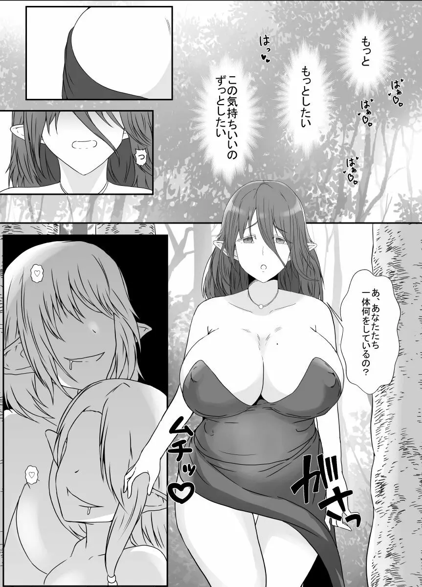 ふたなり寄生パンデミック Page.36