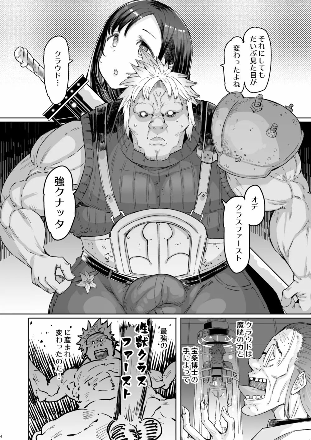 性獣class1st Page.4