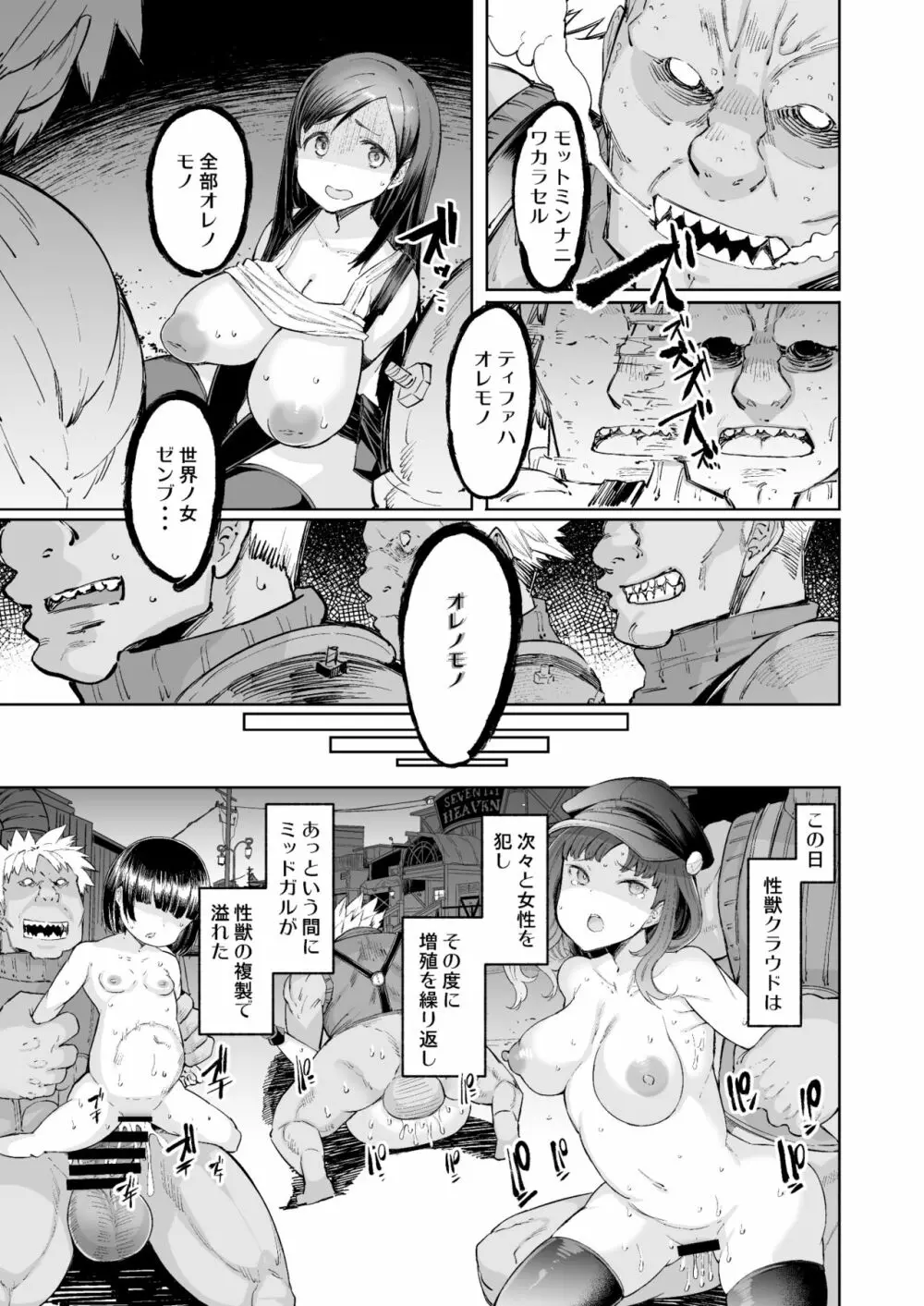 性獣class1st Page.41