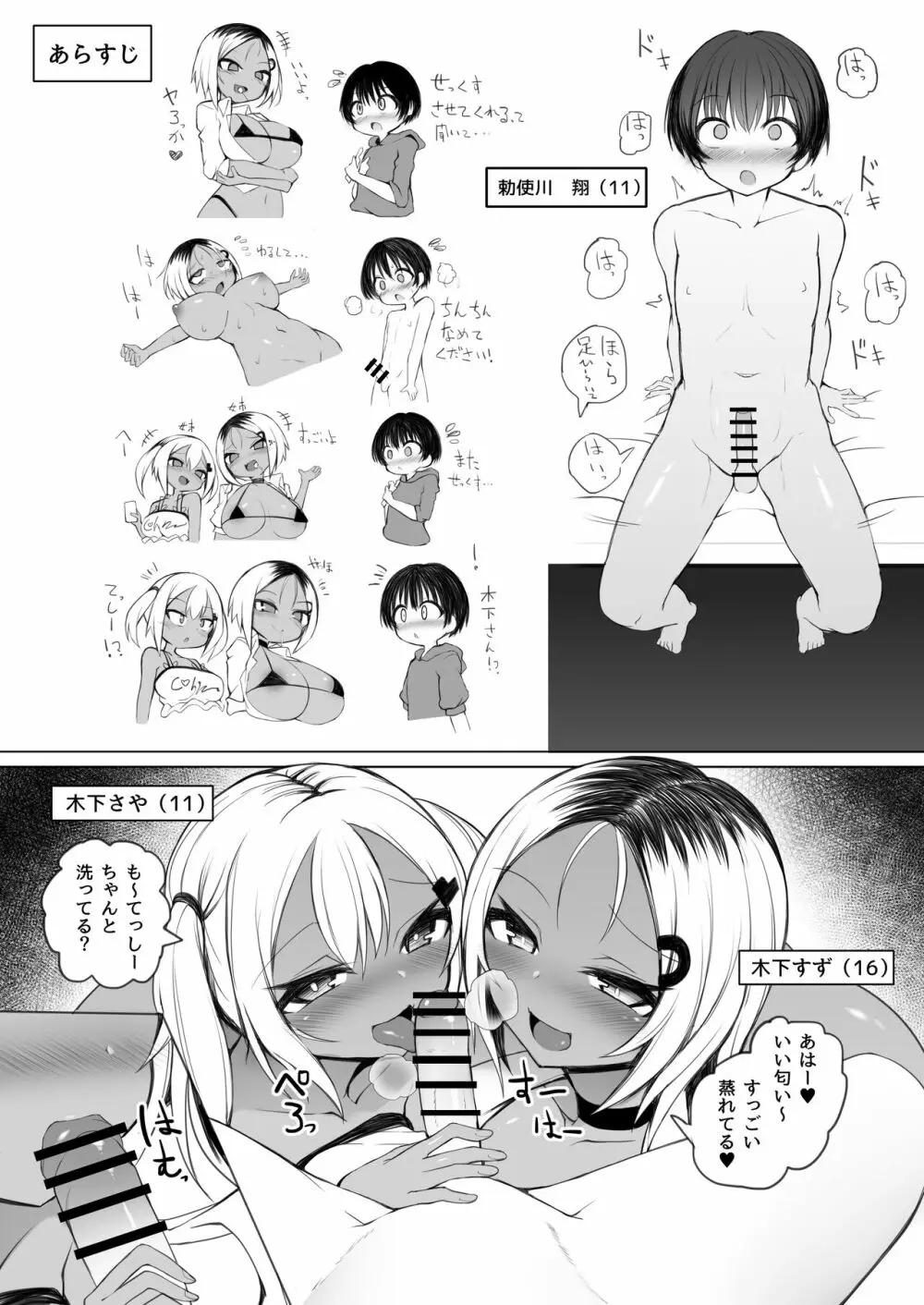 褐色ギャルビッチ姉妹と絶倫同級生くん Page.4