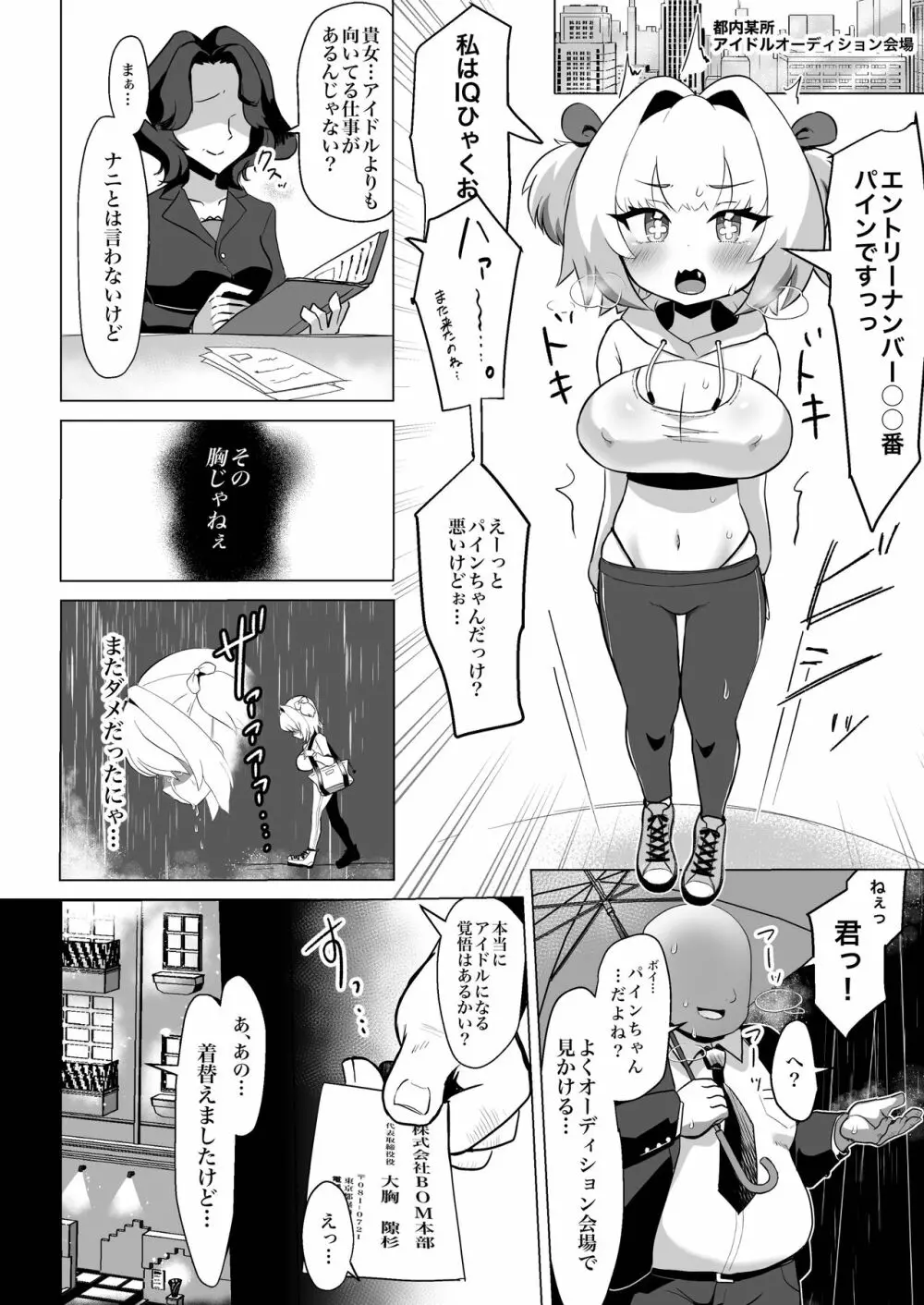 天才は膨乳枕営業にうろたえない! Page.3