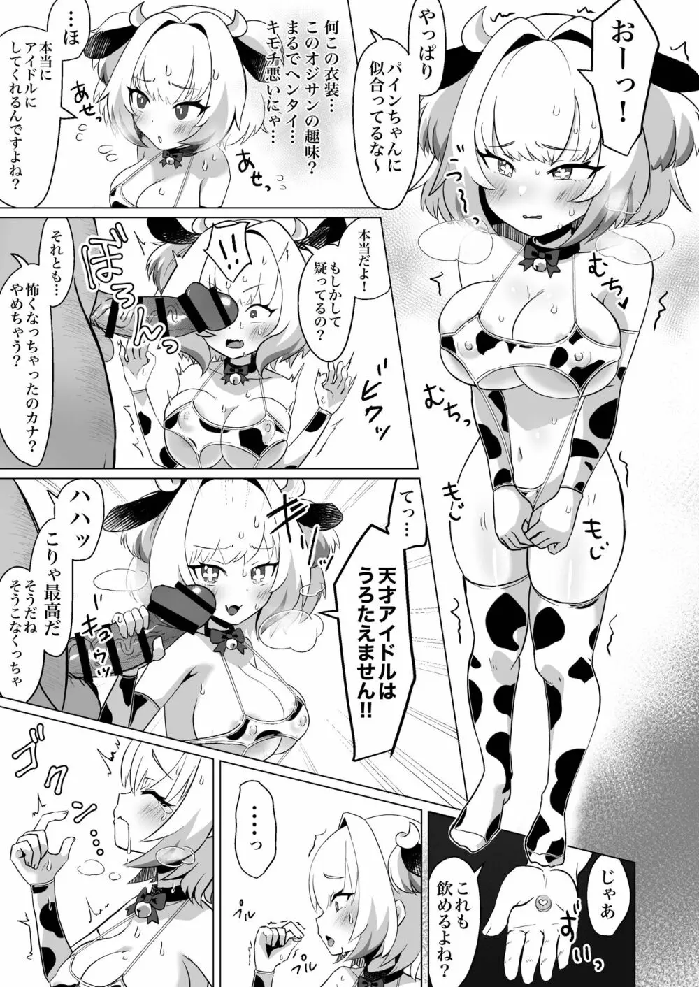 天才は膨乳枕営業にうろたえない! Page.4