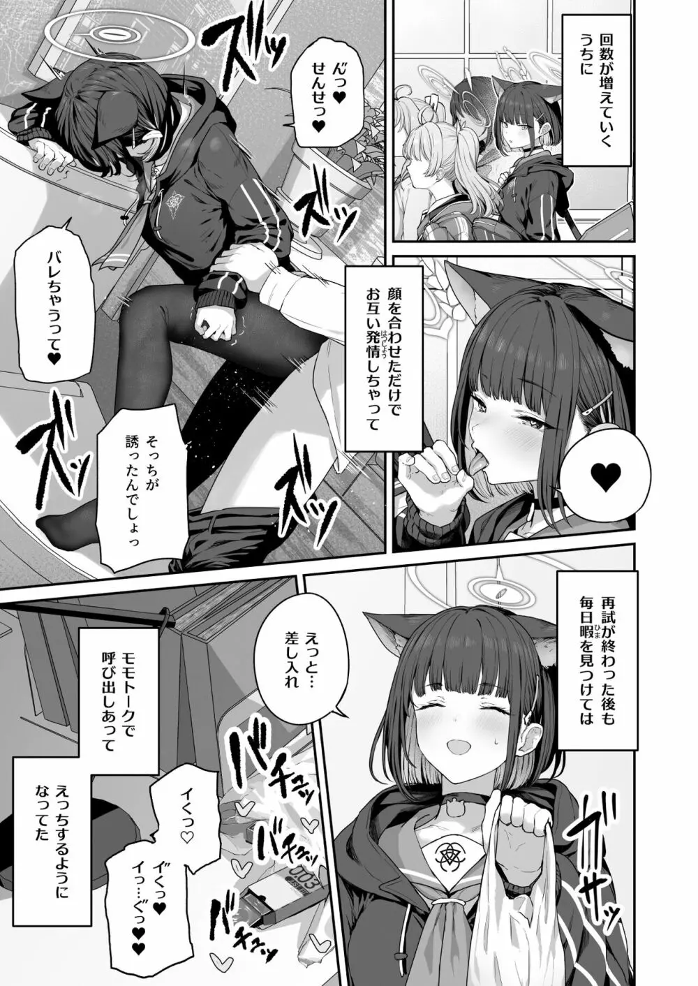 とことんやっちゃう杏山カズサ Page.23