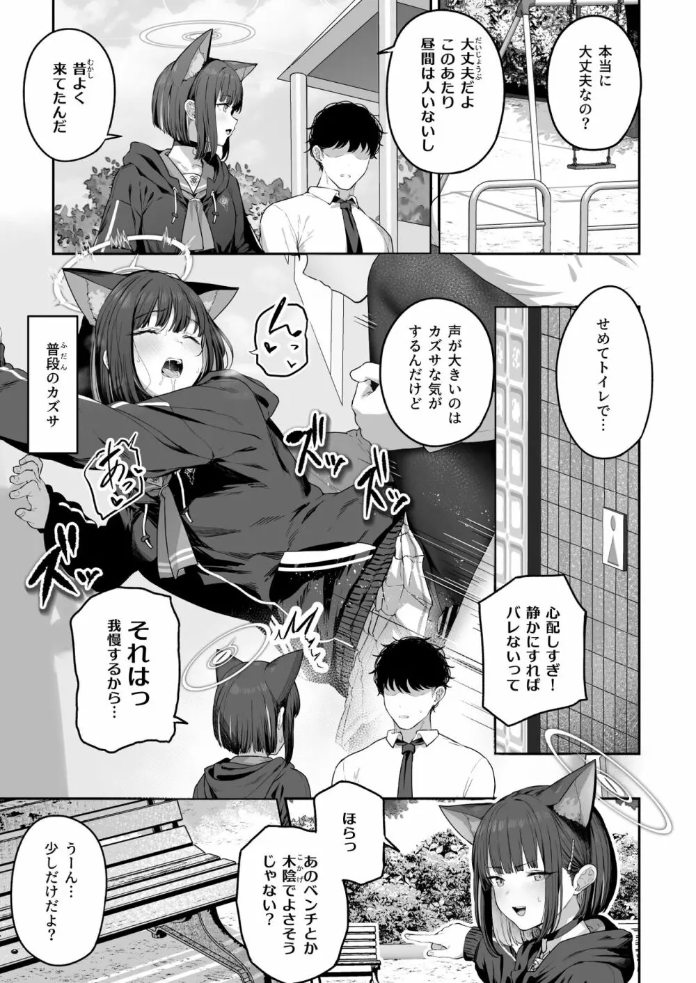 とことんやっちゃう杏山カズサ Page.25