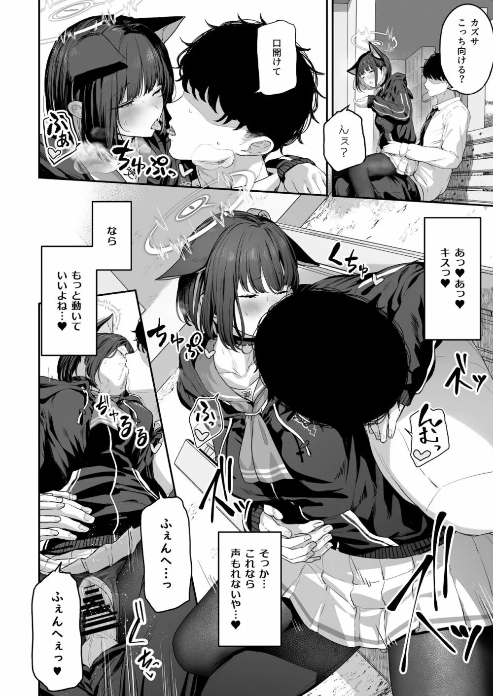 とことんやっちゃう杏山カズサ Page.28