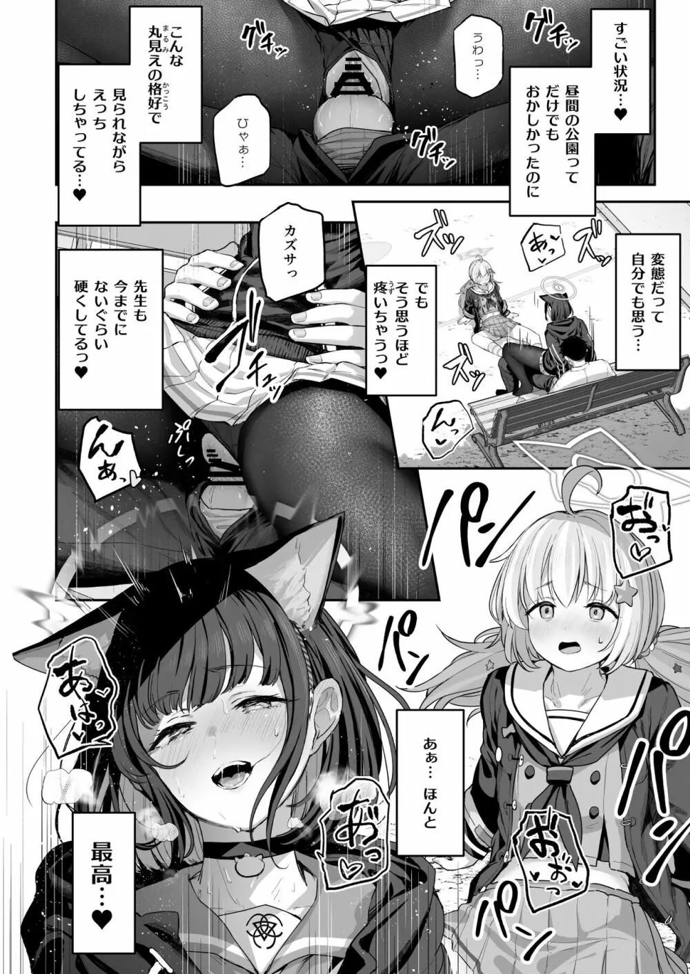 とことんやっちゃう杏山カズサ Page.34