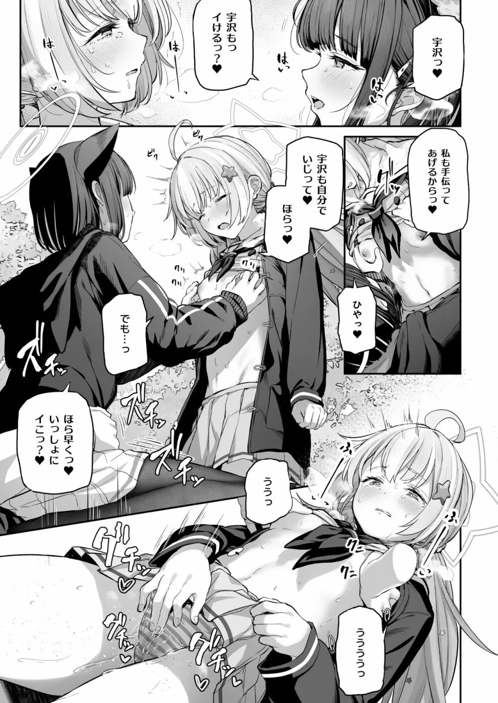 とことんやっちゃう杏山カズサ Page.39