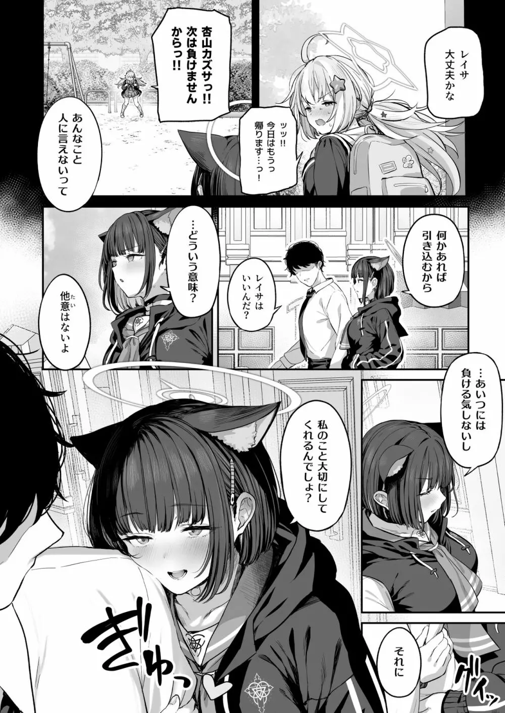 とことんやっちゃう杏山カズサ Page.42