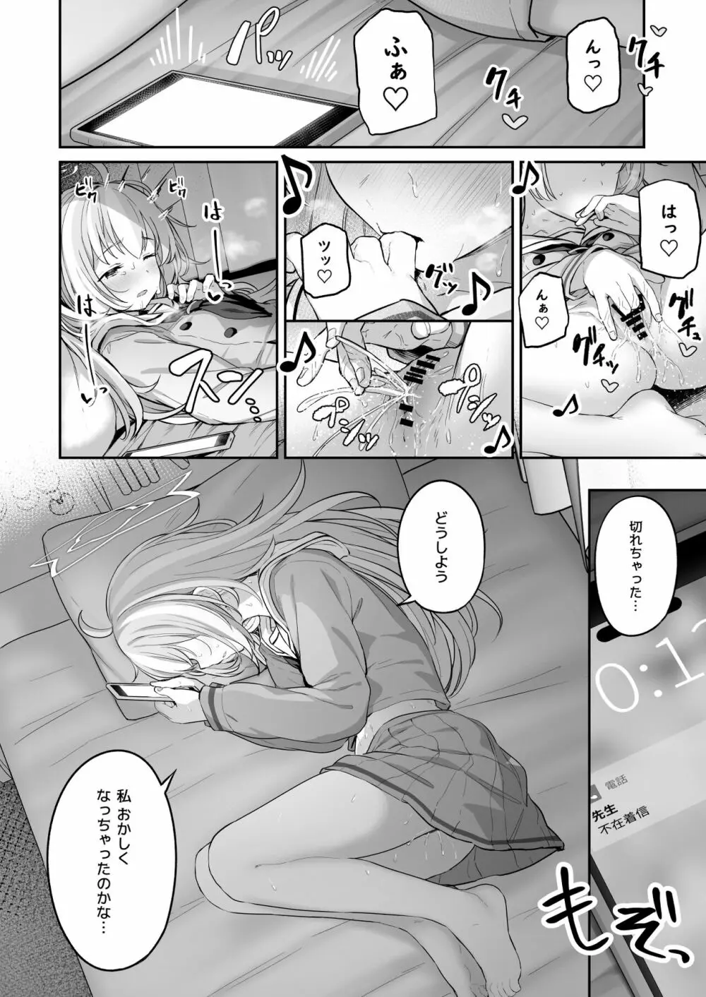 とことんやっちゃう杏山カズサ Page.44