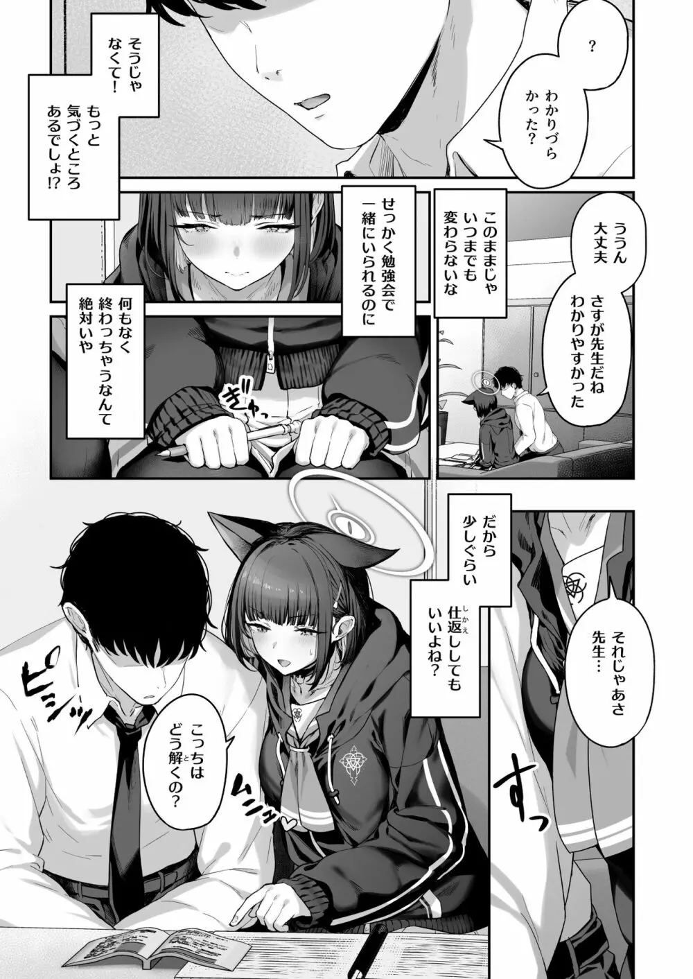 とことんやっちゃう杏山カズサ Page.5