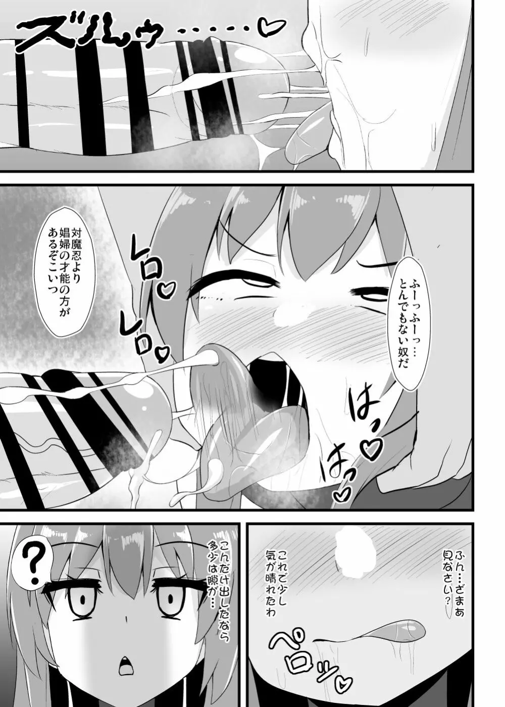 対魔忍天子ちゃん Page.10