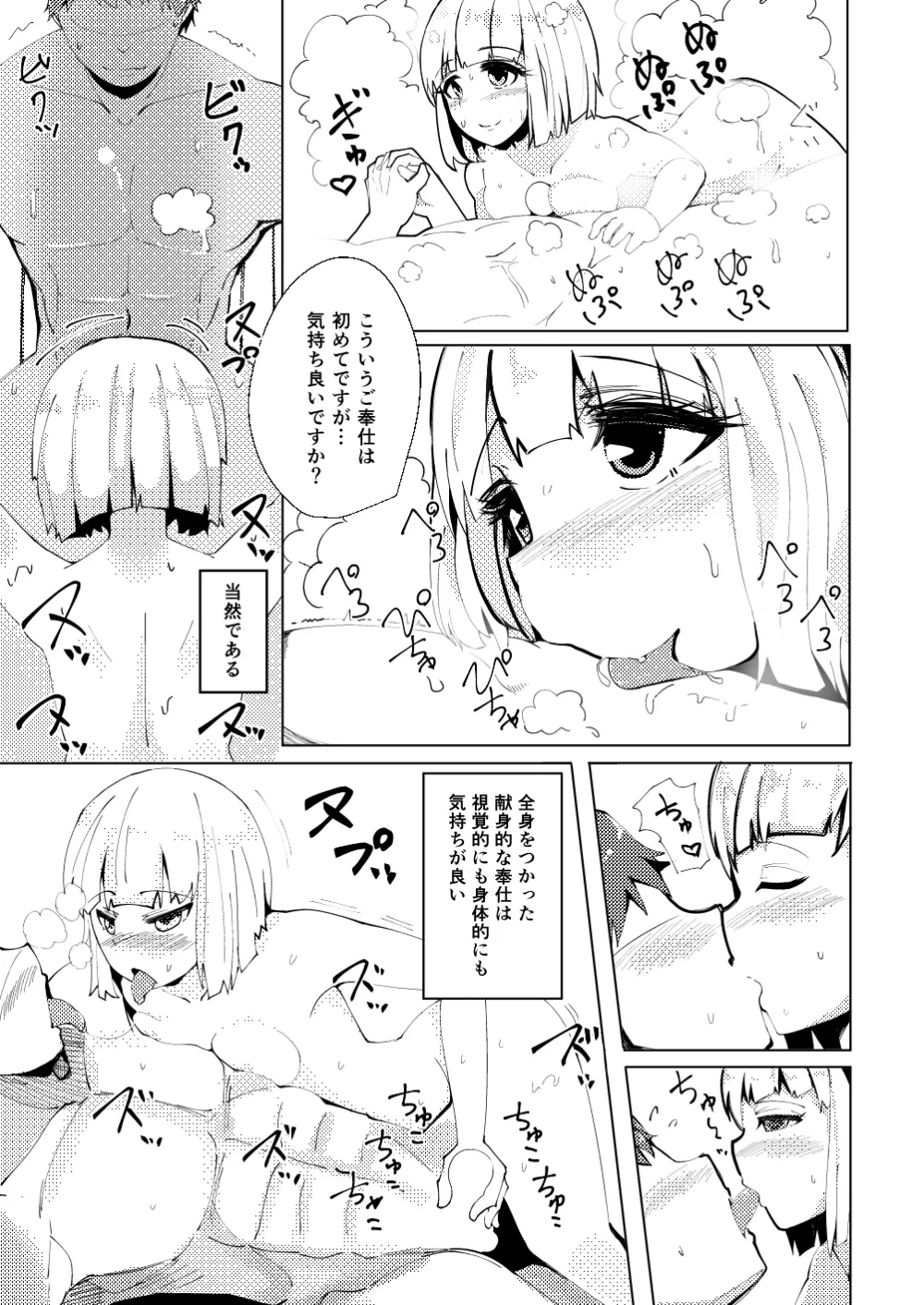 こんぱく宣言・完 Page.14