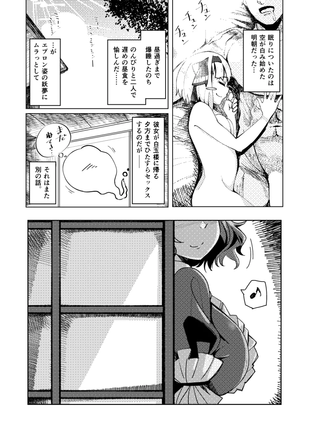 こんぱく宣言・完 Page.22