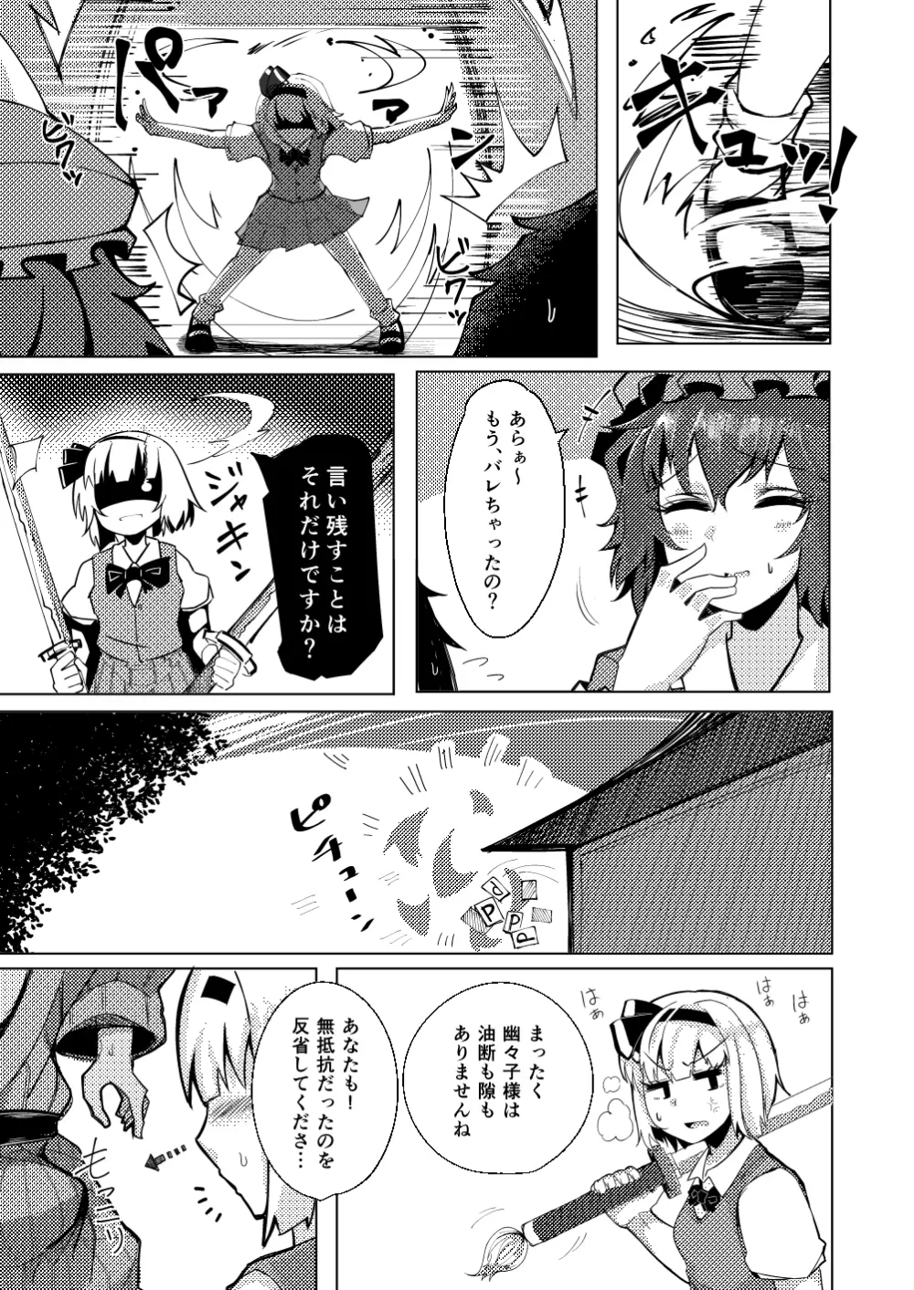 こんぱく宣言・完 Page.34