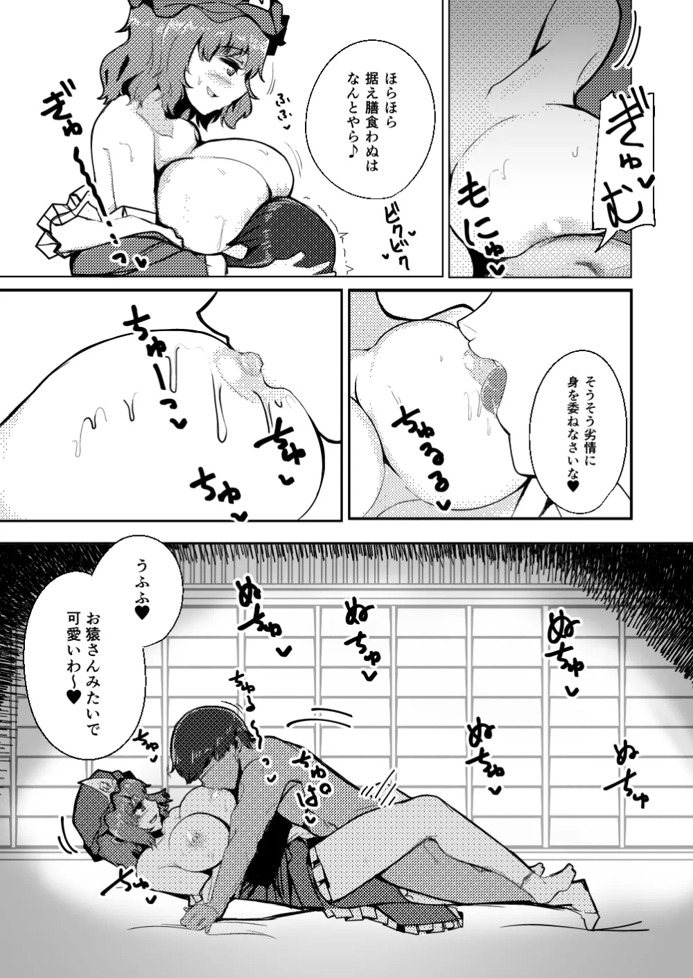 こんぱく宣言・完 Page.52