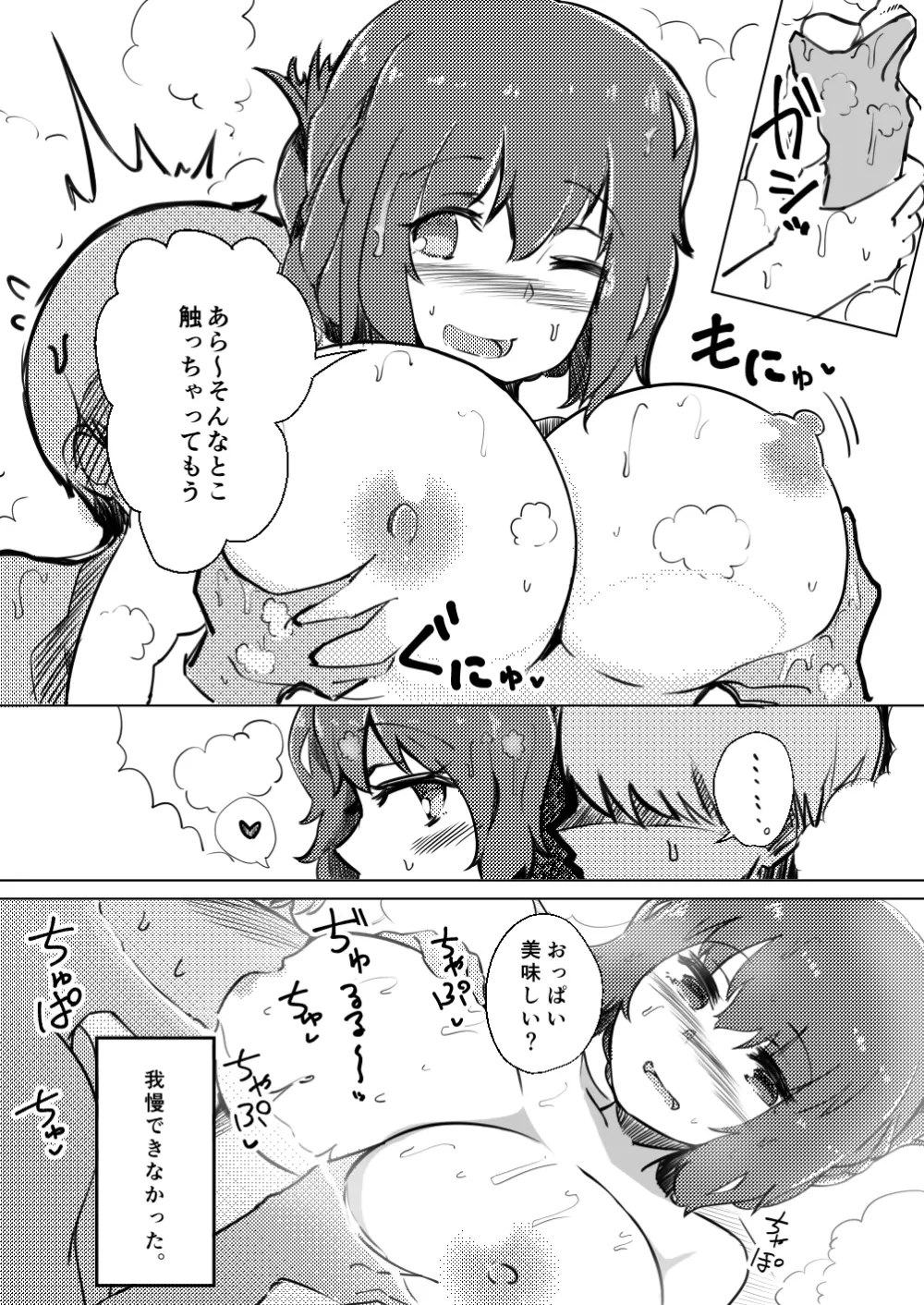 こんぱく宣言・完 Page.56