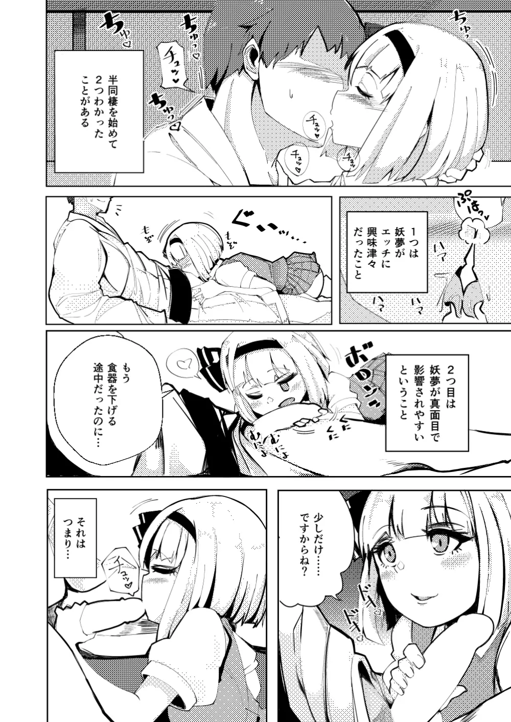 こんぱく宣言・完 Page.7