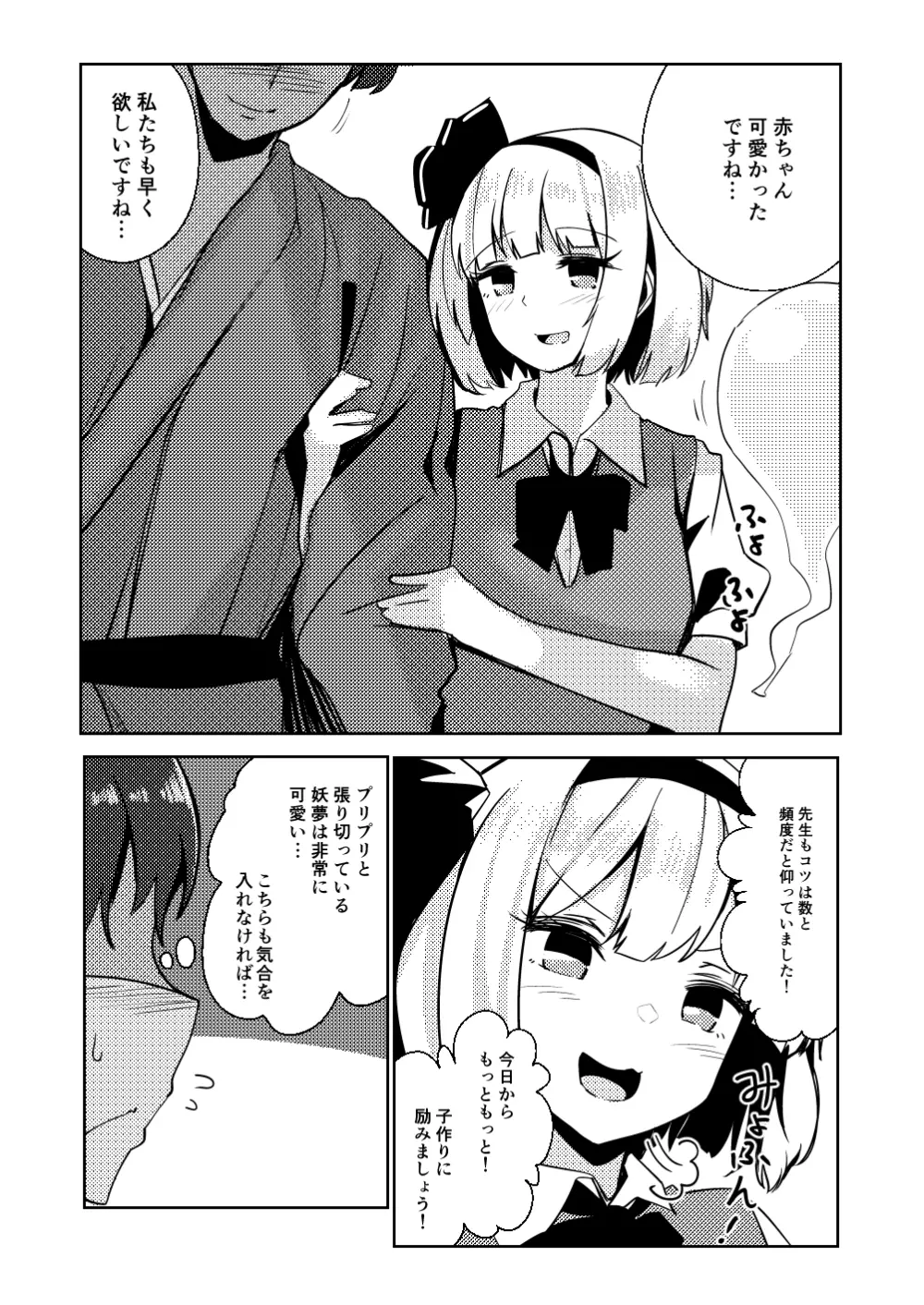 こんぱく宣言・完 Page.78