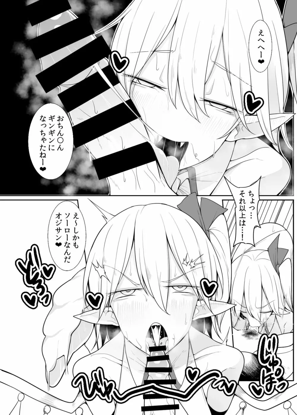 ピンサロ紅魔館へようこそ! Page.16