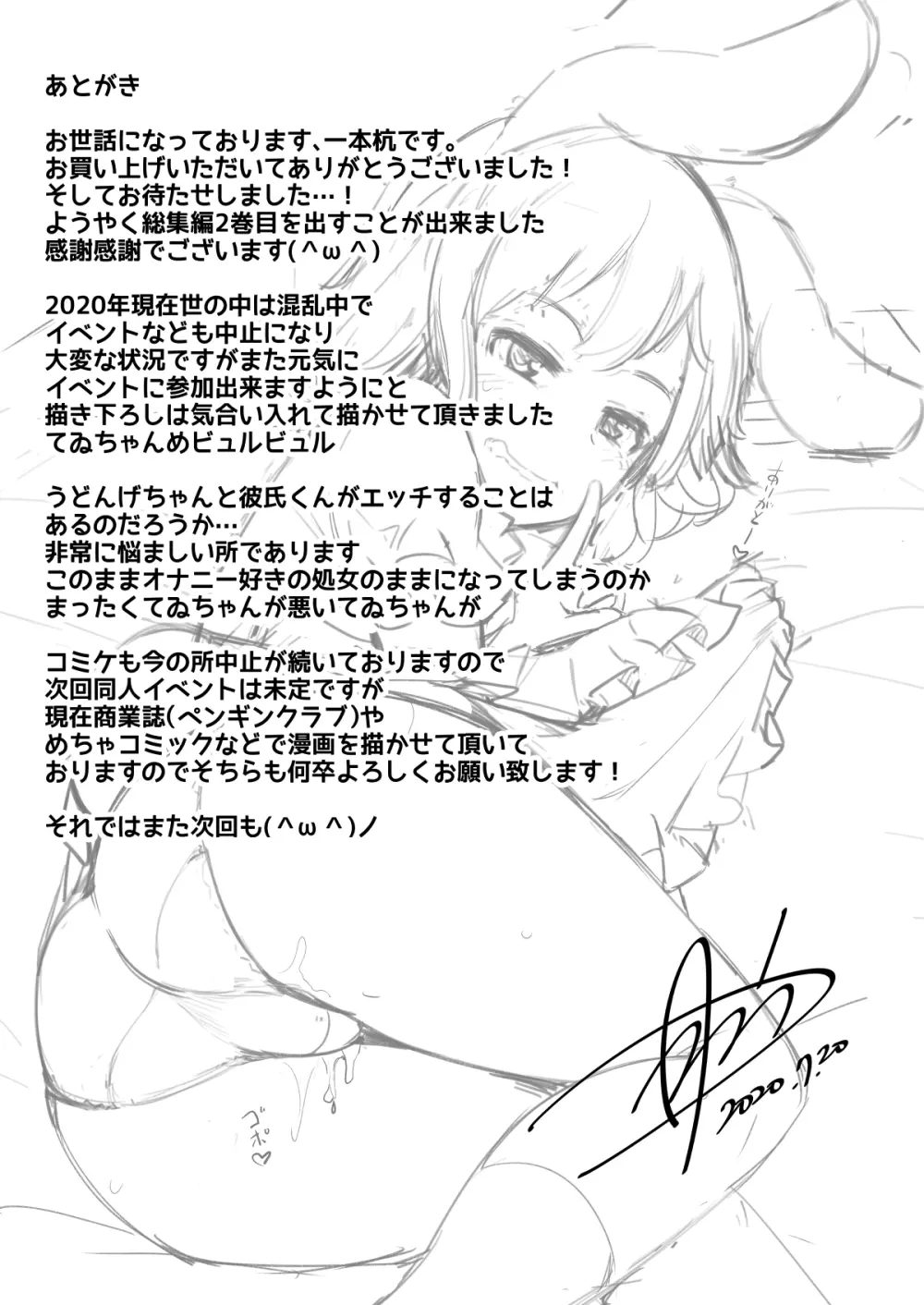 浮気しててゐちゃんとセックスした Page.102