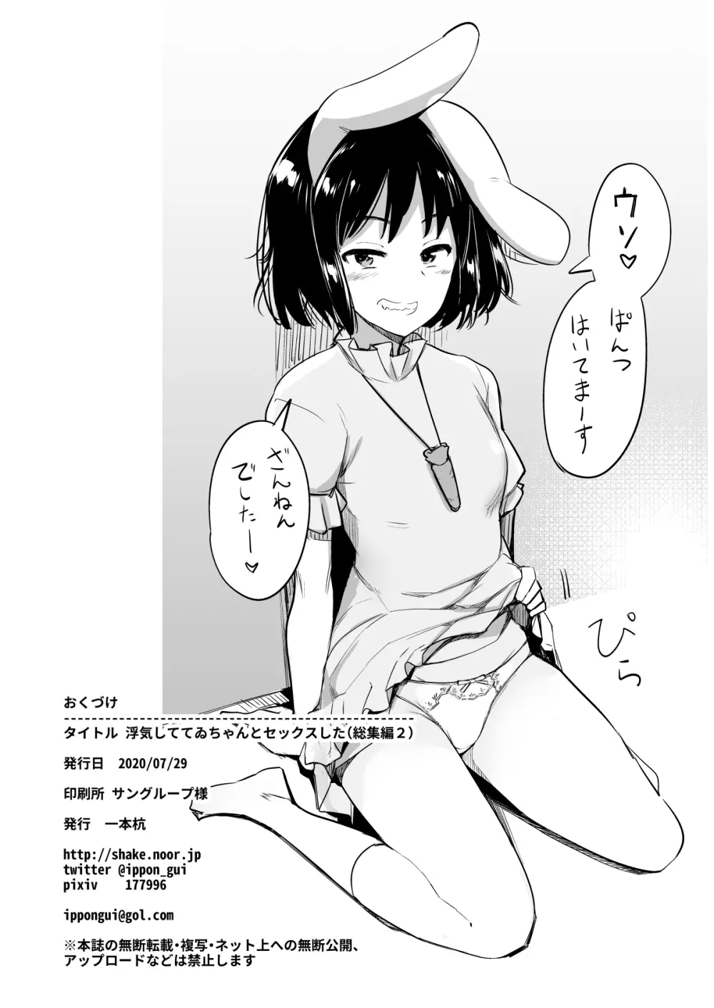 浮気しててゐちゃんとセックスした Page.103