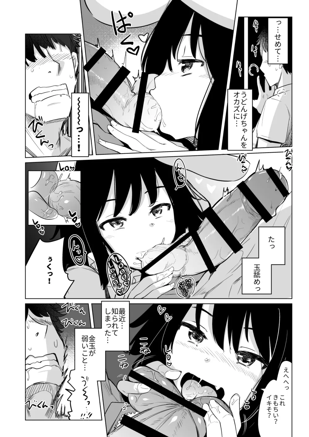 浮気しててゐちゃんとセックスした Page.11