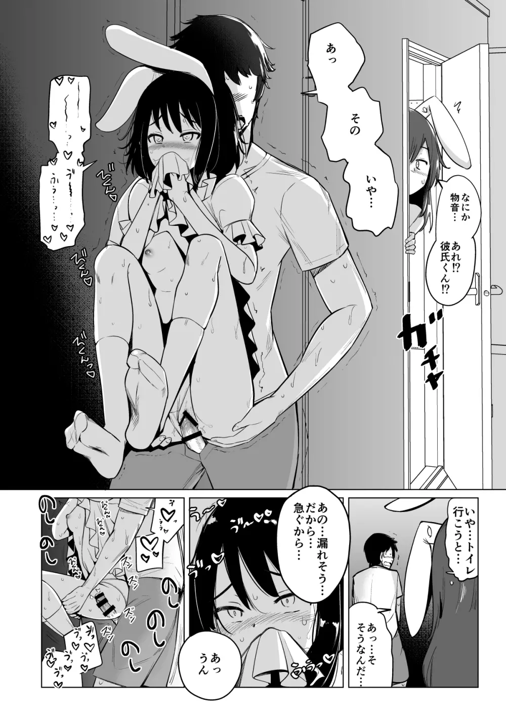 浮気しててゐちゃんとセックスした Page.19