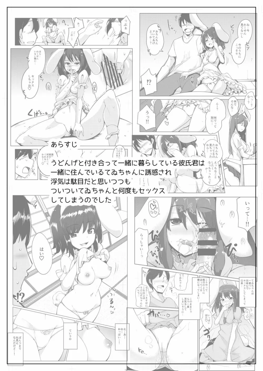 浮気しててゐちゃんとセックスした Page.21