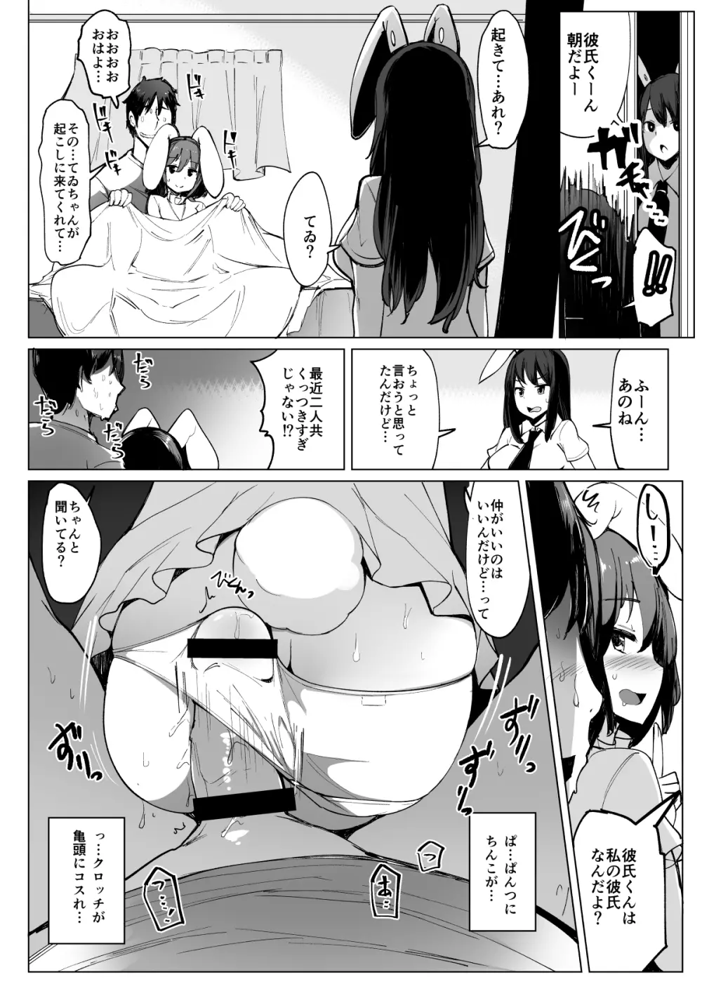 浮気しててゐちゃんとセックスした Page.25