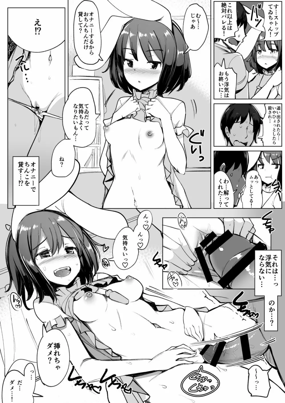 浮気しててゐちゃんとセックスした Page.27