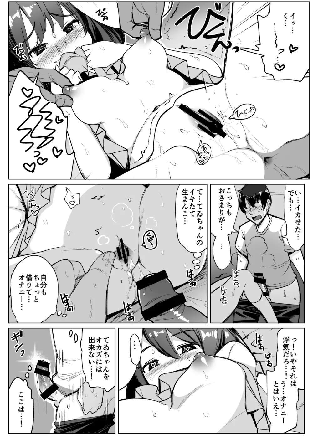 浮気しててゐちゃんとセックスした Page.29