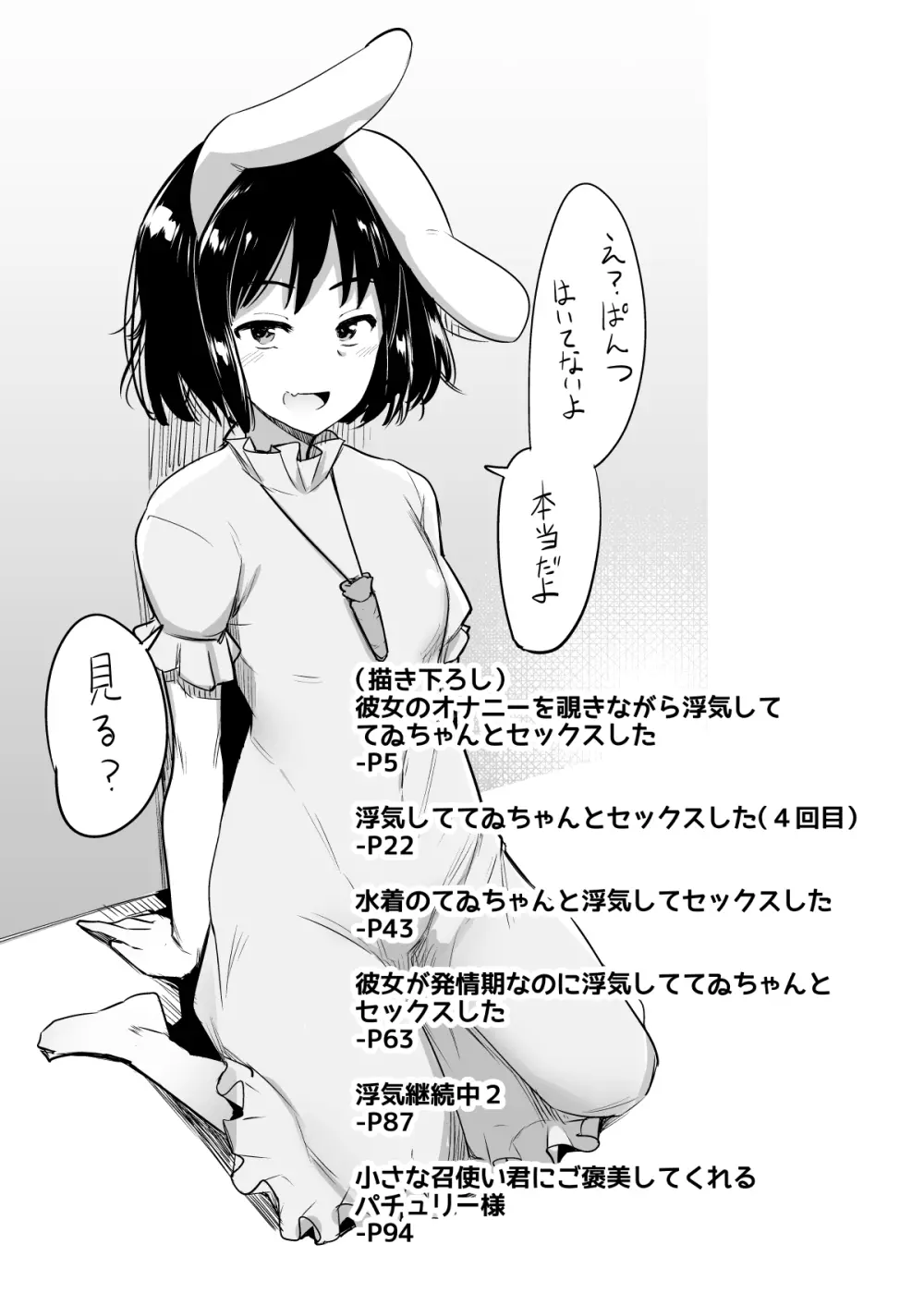 浮気しててゐちゃんとセックスした Page.3