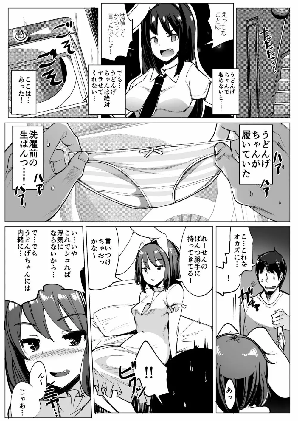 浮気しててゐちゃんとセックスした Page.30