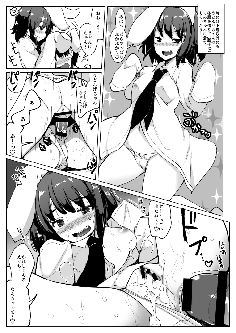 浮気しててゐちゃんとセックスした Page.36