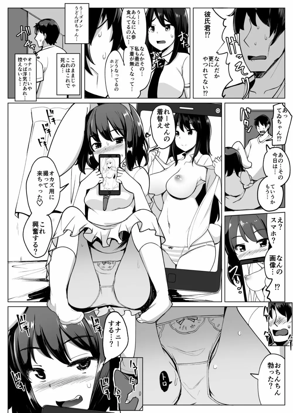 浮気しててゐちゃんとセックスした Page.37