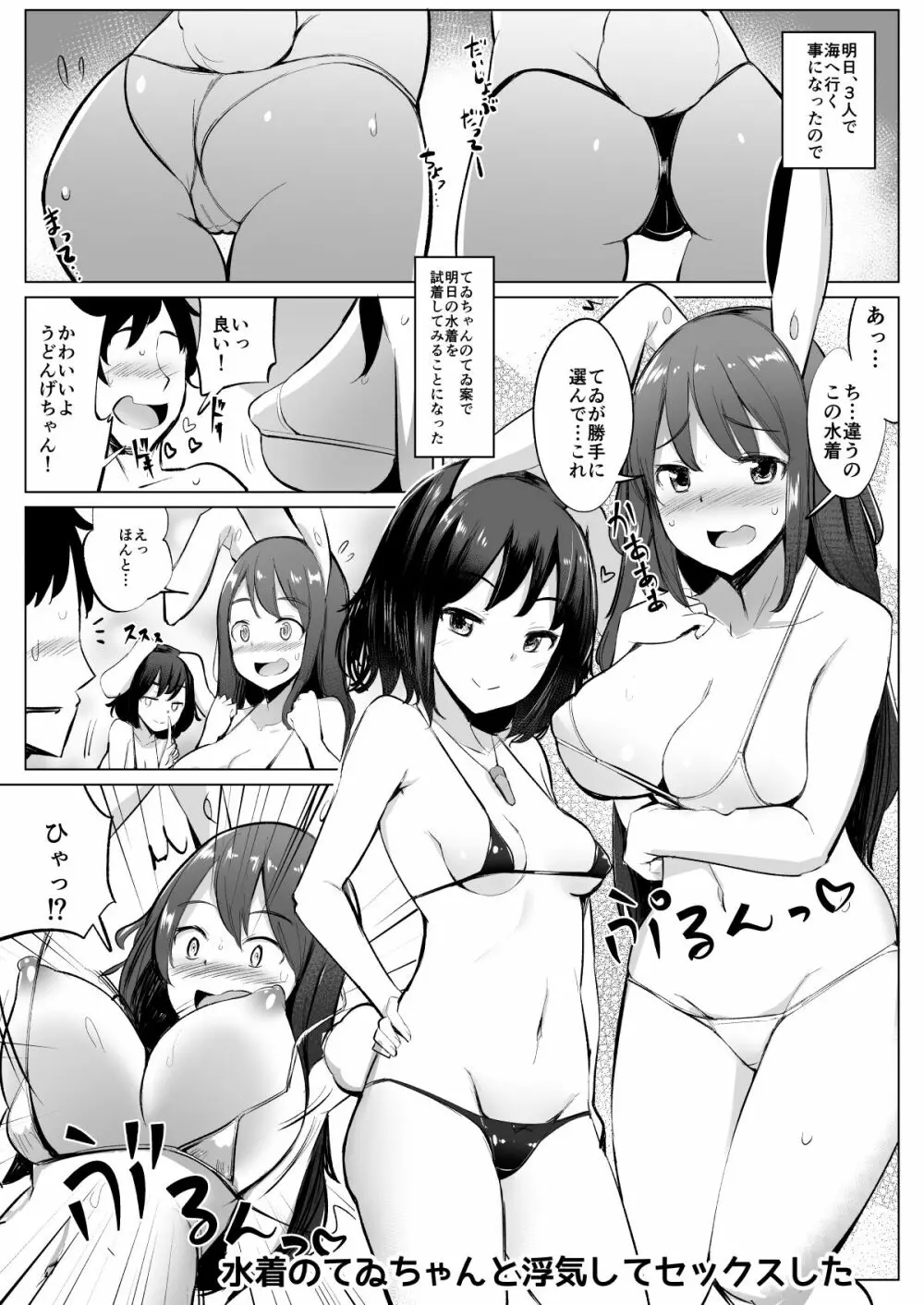 浮気しててゐちゃんとセックスした Page.42