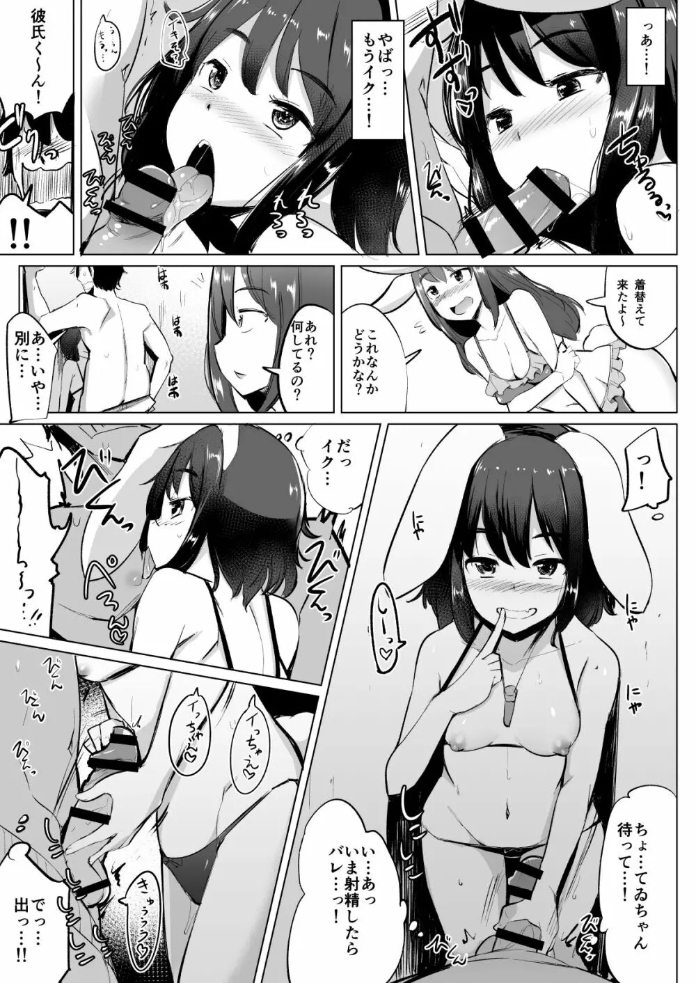 浮気しててゐちゃんとセックスした Page.46