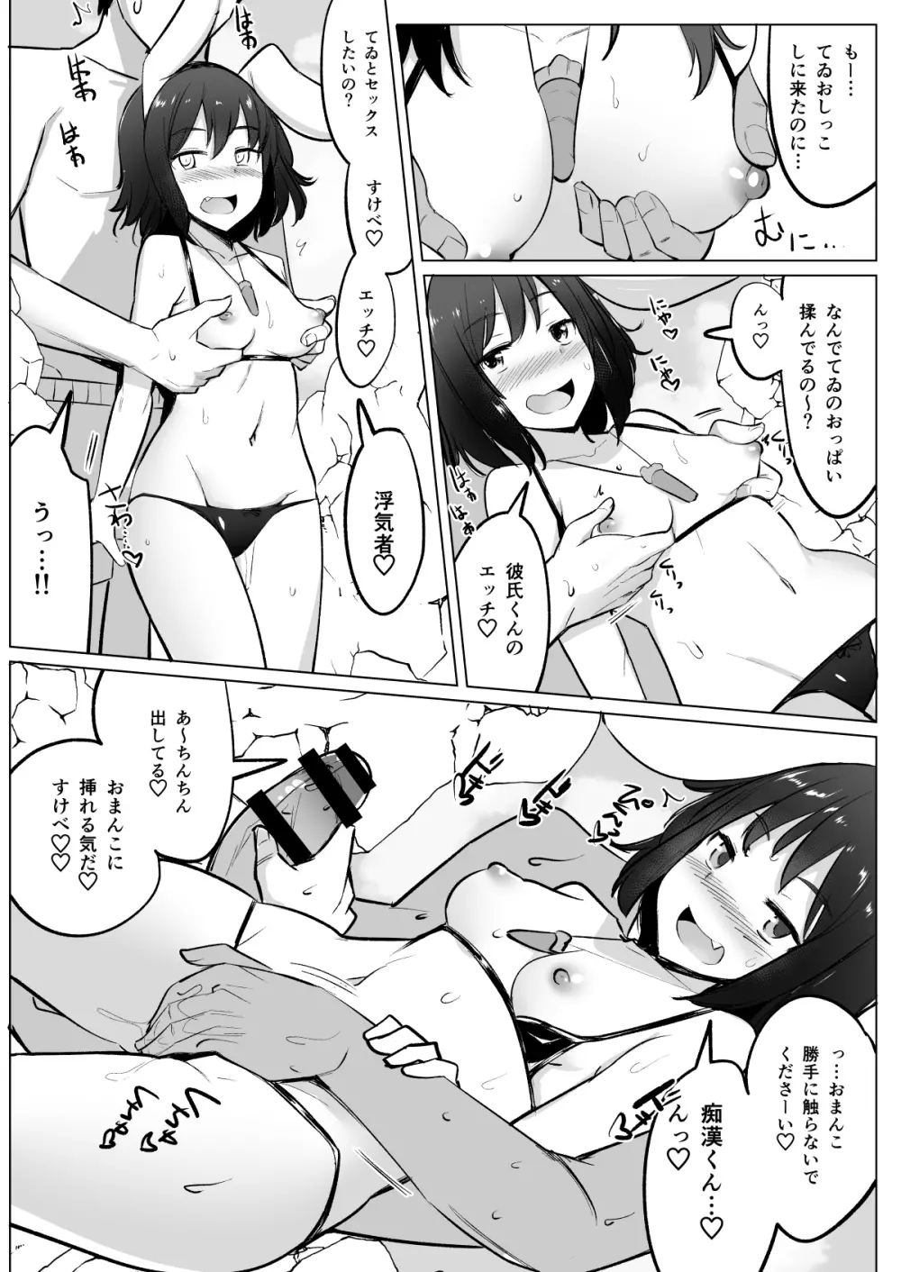 浮気しててゐちゃんとセックスした Page.56