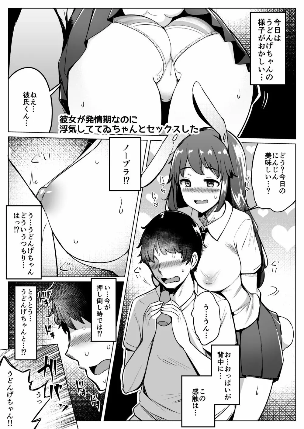 浮気しててゐちゃんとセックスした Page.62