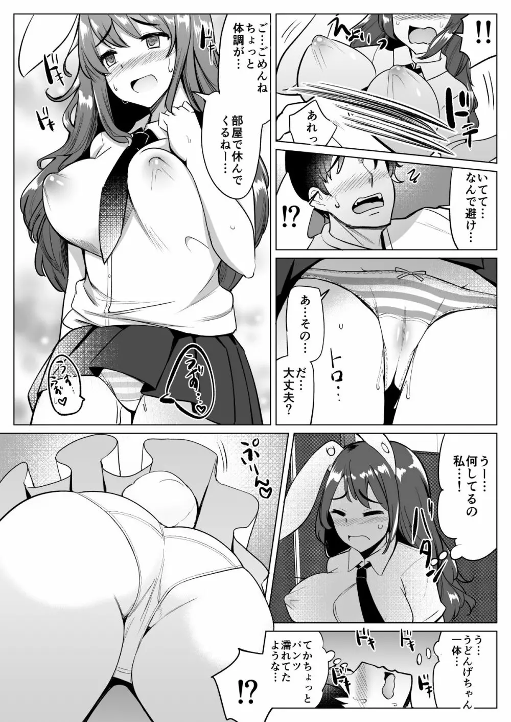 浮気しててゐちゃんとセックスした Page.63