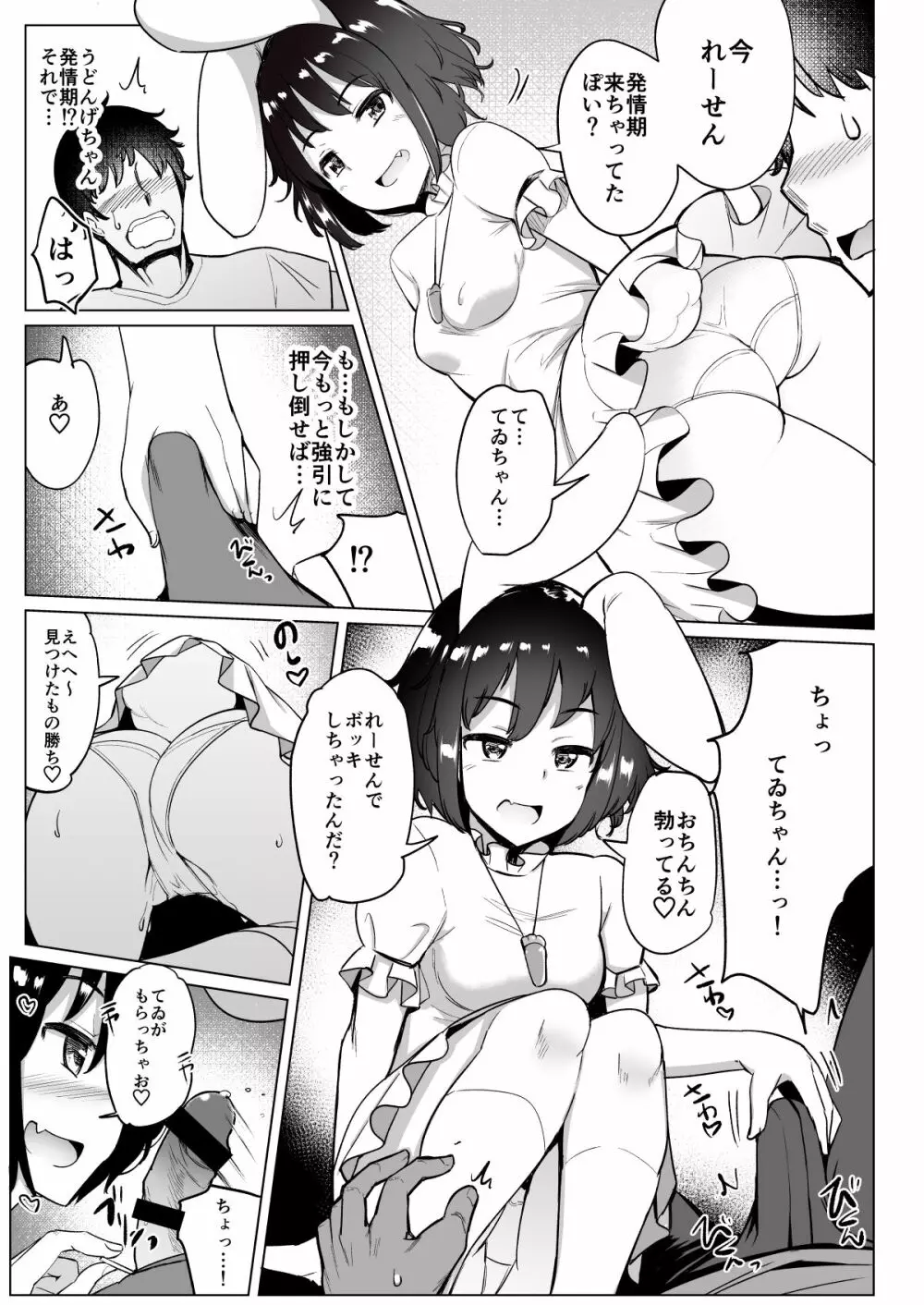 浮気しててゐちゃんとセックスした Page.64