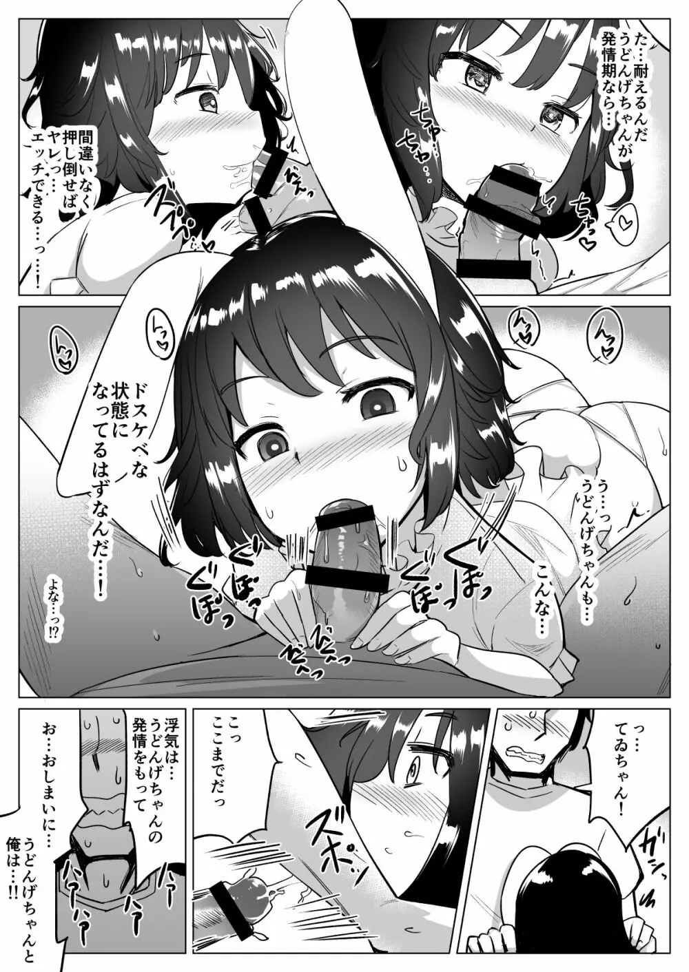 浮気しててゐちゃんとセックスした Page.66